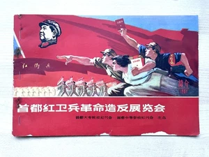 Libro ilustrado de la Guardia Roja de Beijing Revolución Cultural China 1966 original - Imagen 1 de 24