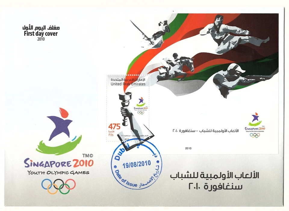 Emiratos Árabes Unidos Dubai Abu Dhabi rara cubierta coleccionable FDC 2010 Singapur bandera olímpica deporte Foto 1 de 1