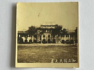 👍 1920s CHINA XIAMEN UNIVERSITY MAIN BUILDING ORIGINAL PHOTO 厦门大学大楼正面⭐⭐⭐⭐⭐⭐⭐⭐⭐⭐ - Picture 1 of 3
