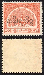 Burma Telegraph Official 1958 Barefoot 17 10p Vermilion U/M - Bild 1 von 1