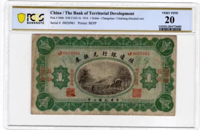 China Banknote Territorial Development  1914 1 Dollar Changchun PCGS 20 BEPP - Image 1 of 2