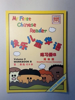 My First Chinese Reader Volume 2 Workbook B 2012 4th Edition  - Image 1 of 4