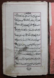 19 CENTURY OTTOMAN QURAN MANUSCRIPT (#6912) - Picture 1 of 9