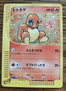 Charmander 004/018 McDonalds Pokemon-E Minimum Pack Holo (Japanisch) - Bild 1 von 2