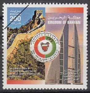 Specimen, Bahrain Sc647 Arab Chinese Forum, Great Wall of China and Building - Picture 1 of 1
