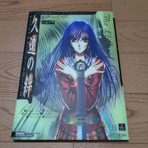 PS Software Strategie Guide / Guter Zustand / Kuun no Kizuna Official Komplett - Bild 1 von 6