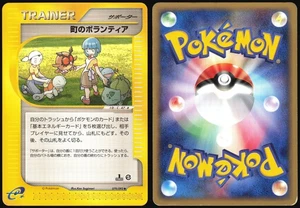 TOWN VOLUNTEERS 079/092 E SERIES E2 TOWN ON NO MAP POKEMON JAPANESE UNCOMMON MP - Picture 1 of 4