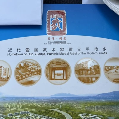 Martial Artist Huo Yuanjia Chinese Patriotic Hometown Chinese Stamps Rare Collec - Image 1 of 4