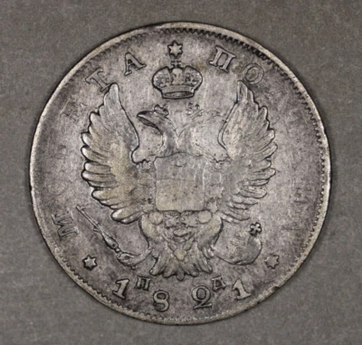 1821 Russia Silver Poltina - Image 1 of 2