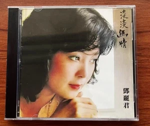 鄧麗君淡淡幽情1983 年版CD所有$45以下CD  $100四張請信息溝通更優惠截圖給我發新的鏈接給你才下單合拼邮費謝謝 - Imagen 1 de 5