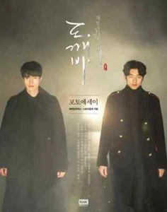 Korean Drama Dokkaebi Photo Book Essay Hardcover Goblin Gong Yoo Kim Shin - Picture 1 of 2