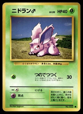 NIDORAN NO. 032 COMMON BASE SET POKEMON JAPANESE - Image 1 of 2