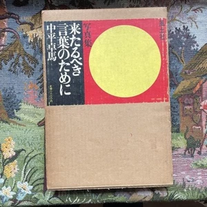 Takuma Nakahira For a Language to Come 1970 First Edition Photobook - Picture 1 of 3