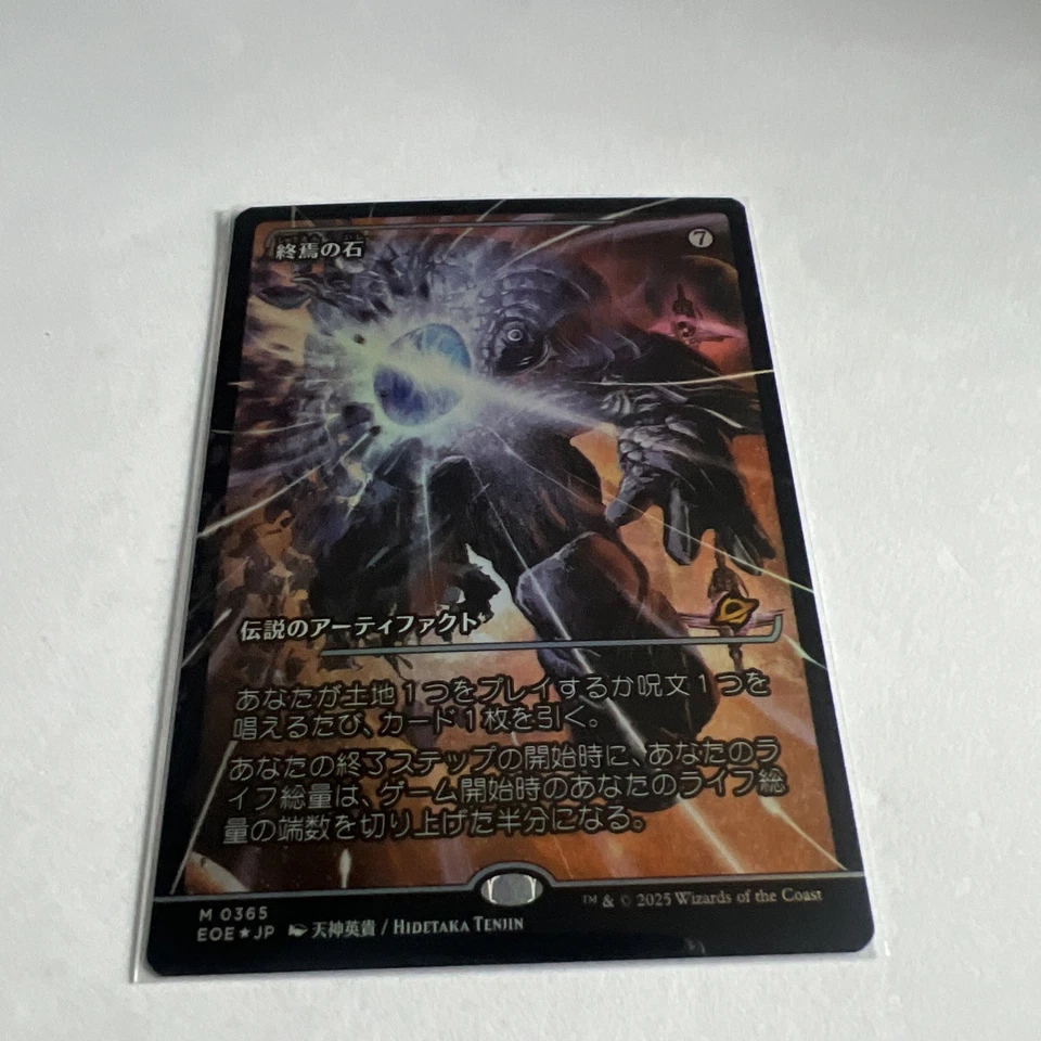 MTG Edge of Eternities the Endstone Japanese Showcase Foil Card - Image 1 of 1