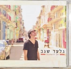 GILAD SEGEV 2016 CD TIME TO CHANGE ISRAEL HEBREW POP - Imagen 1 de 3