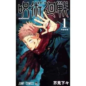 Jujutsu Kaisen Vol. 0-29 Set Manga Comics Book Versión Japonesa FedEx - Imagen 1 de 29