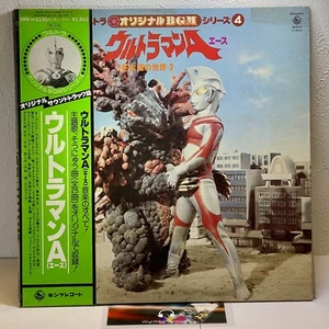 Tohru Fuyuki - Ultraman A (Ace)/LP 1979 King SKK (H) 2130 O.S.T w/OBI Japan VG+ - Picture 1 of 19