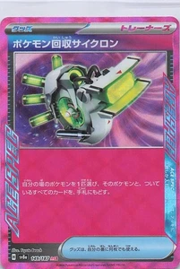 Scoop Up Cyclone ACE Rare SV8a: Terastal Fest ex 149/187 NM - Picture 1 of 2