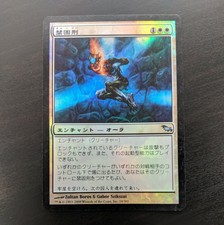FOIL JAPANESE PRISON TERM - SHADOWMOOR MTG MP