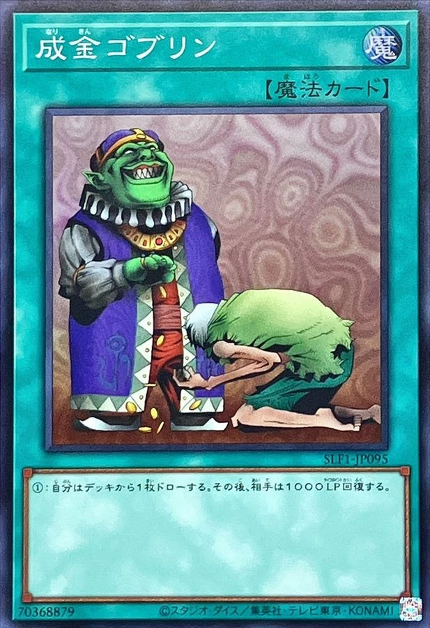 Yugioh Card SLF1-JP095 Upstart Goblin | Super Japanese - Image 1 of 1
