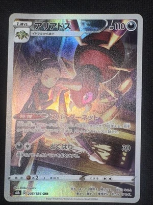Janine's Ariados CHR 205/184 VMAX Climax S8b Pokemon Card Japanese #7821 - Image 1 of 4