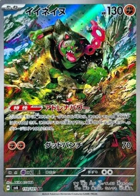 Okidogi AR 110/101 Full Art HOLO H/JAPANESE Pokemon Twilight Masquerad TCG Card - Image 1 of 4