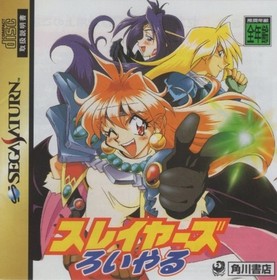 Sega Saturn Software / Slayers Roiyaru / 1997.07.25 / RPG / Kadokawa Shoten /