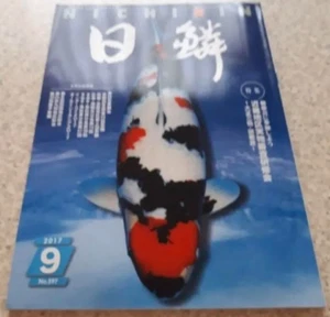 Kokugyo Nishikigoi NICHIRIN No.597 2017 Japanese Carp Specialty Magazine Used - Picture 1 of 12