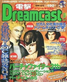 Dengeki Dreamcast Magazine Vol.1 Dec 11 1998 Sega Game Retro Issue