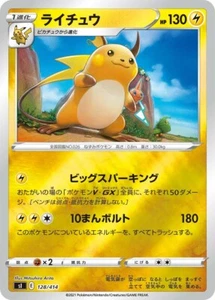 Pokemon Karte Japanisch Raichu sI 128/414 Start Deck REVERSE HOLO MINT - Bild 1 von 3