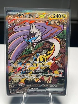 Raging Bolt ex 222/187 Sv8a: Terastal Fest Ex Holo (Japanese) - Image 1 of 2