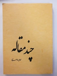 کتاب چند مقاله ، Chand Maghaleh - Picture 1 of 3