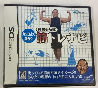 Nintendo DS Kaku-chan's Muscle Training Navigation Japan Ver Unopened 7006 SP - Image 1 of 2