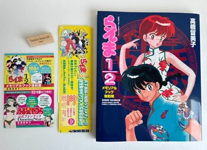 Ranma 1/2 Memorial Book w/Fold Out Poster Rumiko Takahashi  2024 Version - Picture 1 of 20