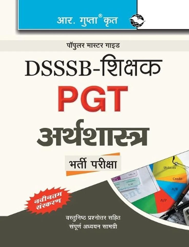 Dsssb Teachers Pgt Economics (H) by RPH Editorial Board (Hindi) Paperback Book - Image 1 of 1