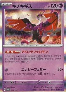 Fezandipiti Common SV8a: Terastal Fest ex 076/187 NM Jpn - Picture 1 of 2