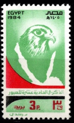 EGIPTO 1984 GUERRA DE YOM KIPUR 11º ANIVERSARIO SELLO ÚNICO SCOTT 1260 MNH Foto 1 de 2