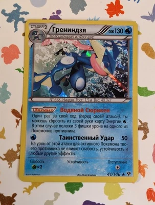 Pokemon TCG Greninja 41/146	 XY Base Set *Russian* Holo 2014  - Image 1 of 2