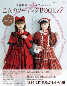 Otome no Sewing BOOK 17 Japanese Handicraft w Paper Pattern Lolita Girly Clothes - Picture 1 of 1