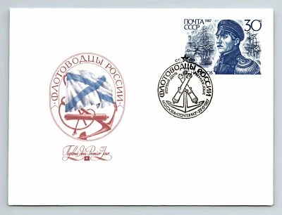 Russia 1987 FDC - Noyta CCCP Space Cover - F12851 - Image 1 of 2