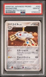 PSA 10 Magnezone 093/DP-P Spring Battle Road Promo Japanese Graded Pokemon Card - Picture 1 of 2