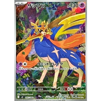 Zacian AR 087/080 M2 Inferno X Pokemon Card Japanese MEGA NM - Image 1 of 4