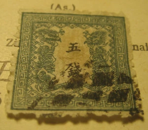 Japan 1872  Heraldic Dragon stamp 5 Sen Perforated  - Picture 1 of 3
