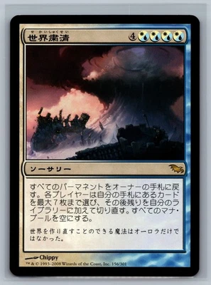 Magic The Gathering JAPANESE Shadowmoor Worldpurge #156/301 MTG TCG CCG - Image 1 of 2