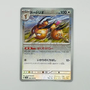 Dodrio (Poke Ball Pattern) 085/165 Sv2a: Pokemon Karte 151 Holo (Japanisch) - Bild 1 von 1