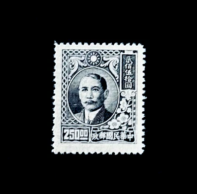 CHINA Stamp Lot - 1947 Sun Yat Sen Plum Blossom Frame Sn 746 Mint r43 🔥 - Image 1 of 2