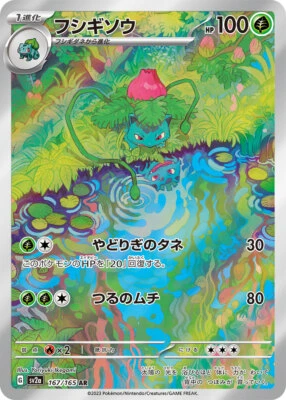Ivysaur AR 167/165 151 Scarlet & violet sv2a Pokemon Card Japanese [Near Mint] - Image 1 of 3