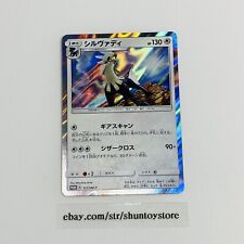 Near Mint Silvally 121/SM-P 2017 Promo Holo Japanese Pokemon Card TCG #1404