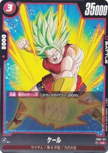 DB Super Card Game Fusion World FB02-011 Kale (UC Uncommon) Booster Pack Recca's - Bild 1 von 1