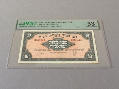 Israel 10 Pounds P-22a ND(1952)  PMG 53  *Stain* - Image 1 of 4
